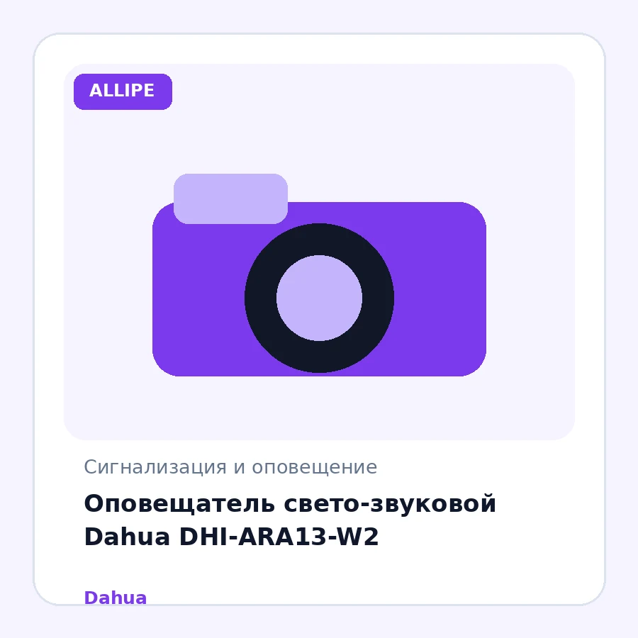 Оповещатель свето-звуковой Dahua DHI-ARA13-W2