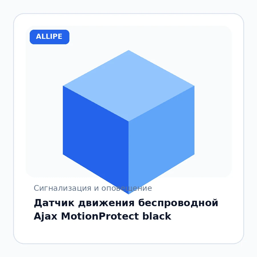 Датчик движения беспроводной Ajax MotionProtect black