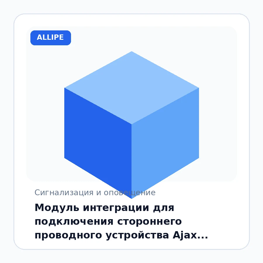 Модуль интеграции для подключения стороннего проводного устройства Ajax Transmitter