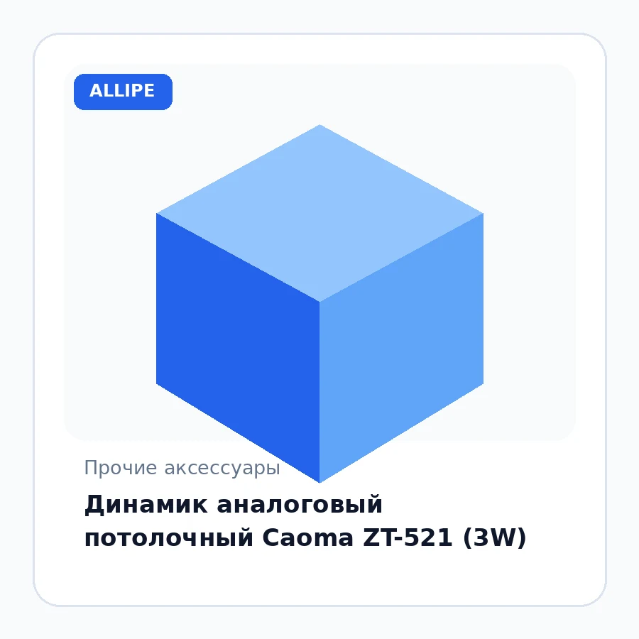 Динамик аналоговый потолочный Caoma ZT-521 (3W)