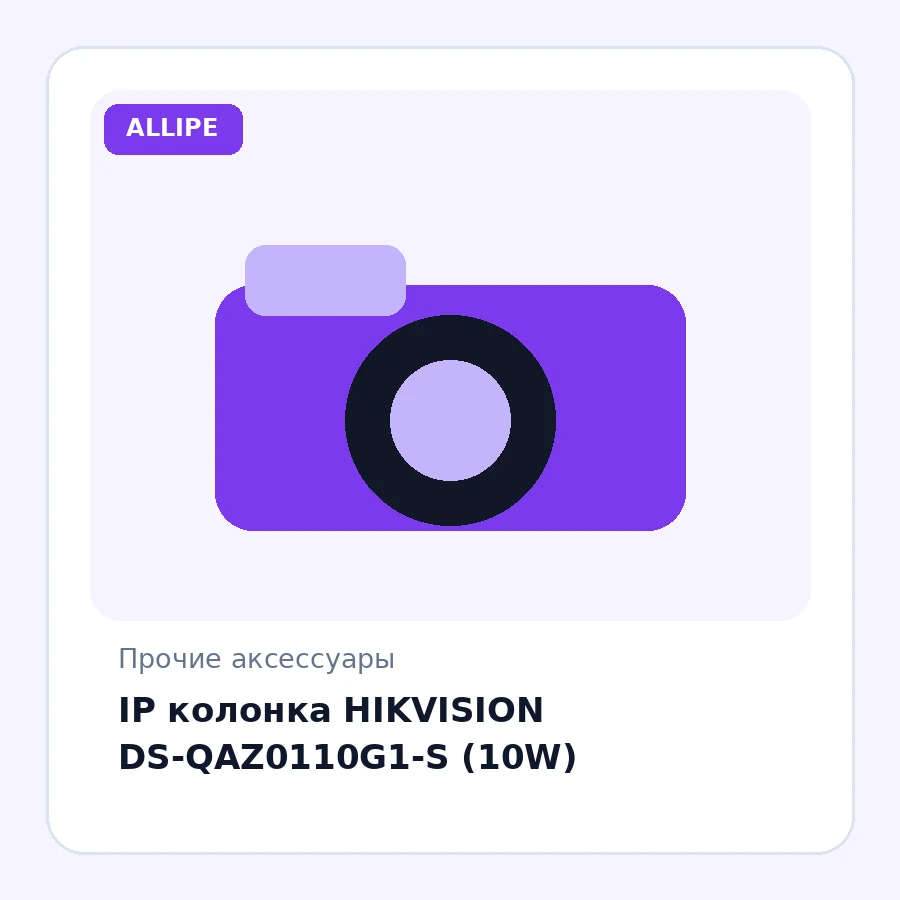 IP колонка HIKVISION DS-QAZ0110G1-S (10W)