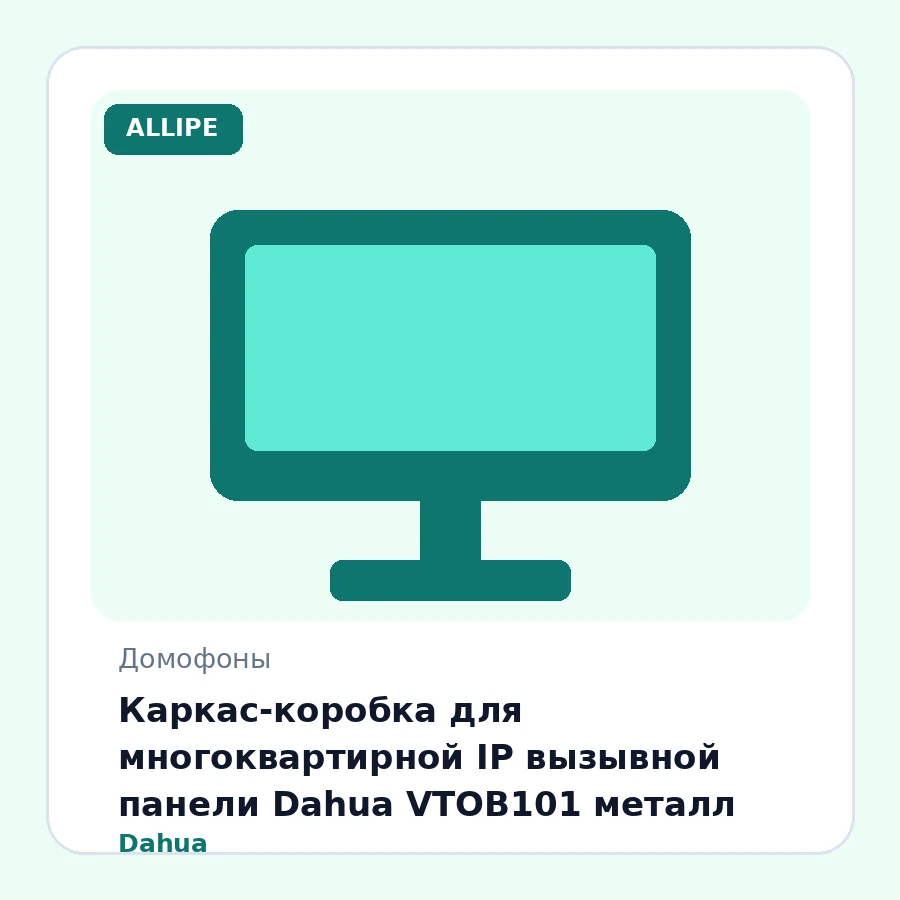 Каркас-коробка для многоквартирной IP вызывной панели Dahua VTOB101 металл