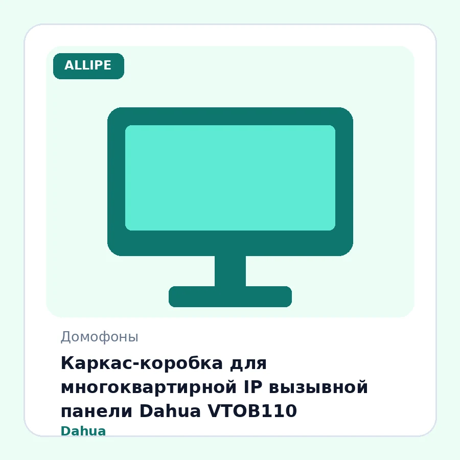 Каркас-коробка для многоквартирной IP вызывной панели Dahua VTOB110