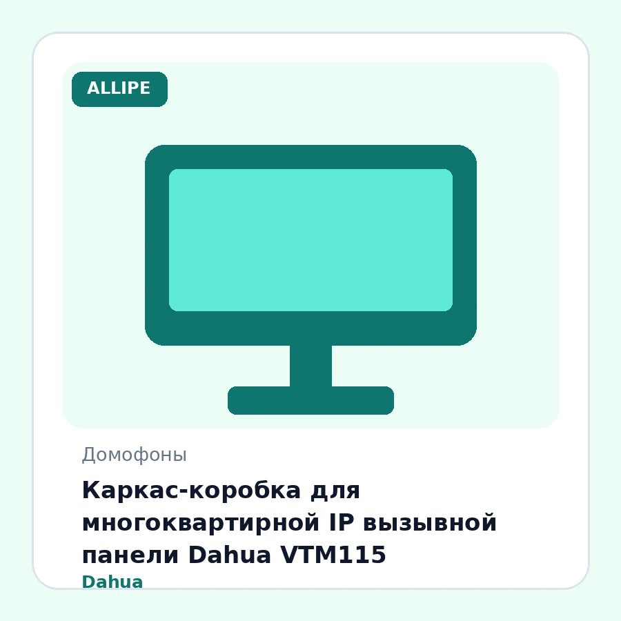 Каркас-коробка для многоквартирной IP вызывной панели Dahua VTM115