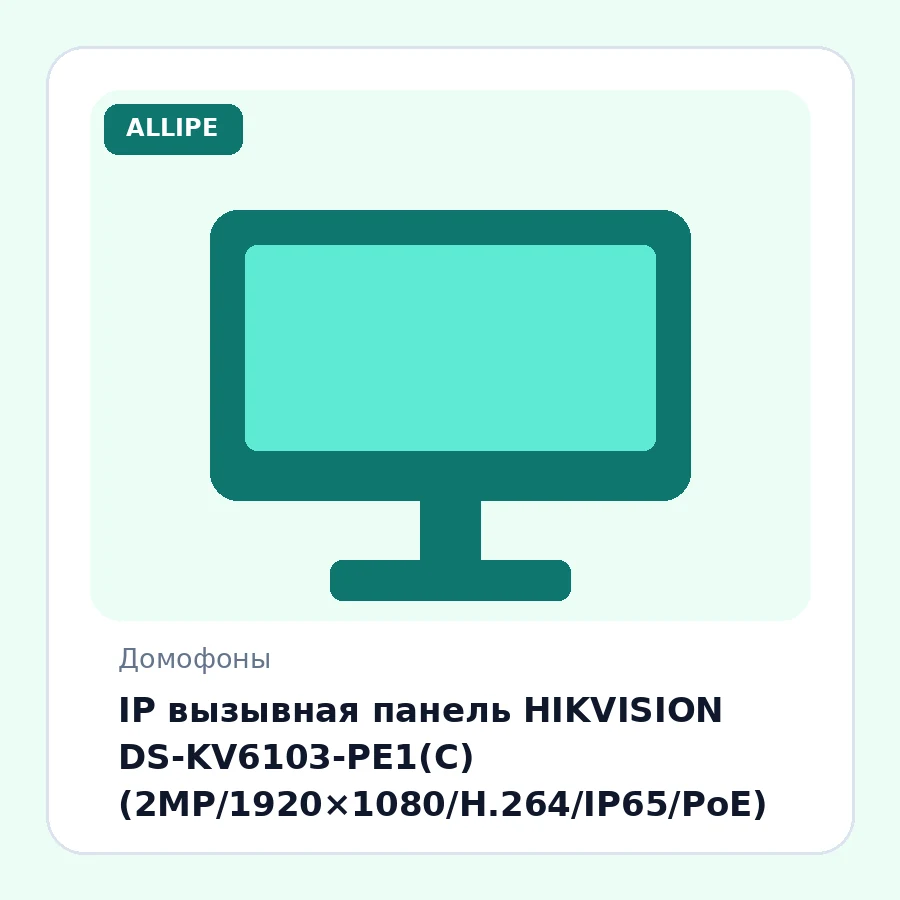 IP вызывная панель HIKVISION DS-KV6103-PE1(C) (2MP/1920×1080/H.264/IP65/PoE)