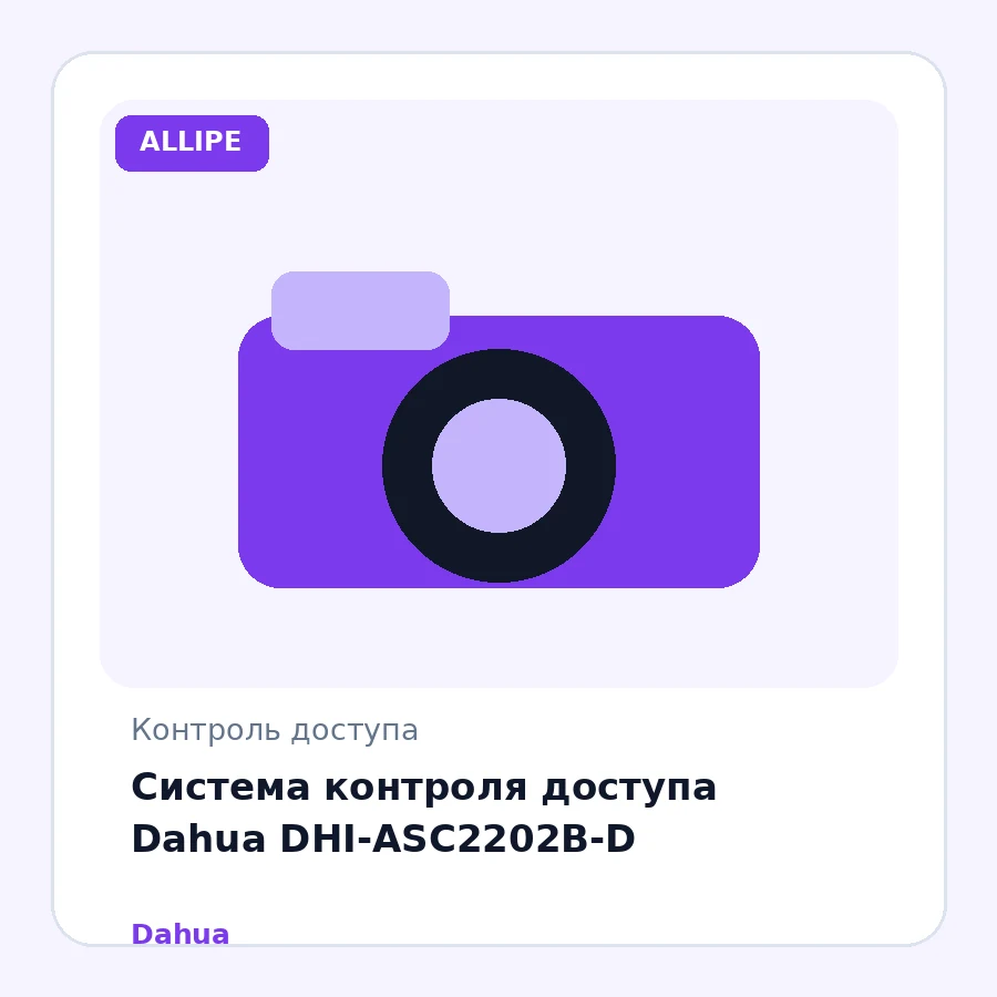 Система контроля доступа Dahua DHI-ASC2202B-D