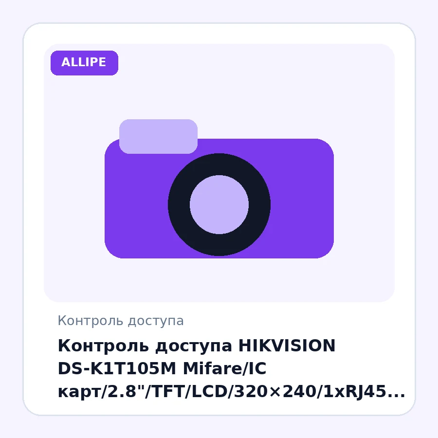 Контроль доступа HIKVISION DS-K1T105M Mifare/IC карт/2.8"/TFT/LCD/320×240/1xRJ45 10M/100M Ethernet/1xRS-485