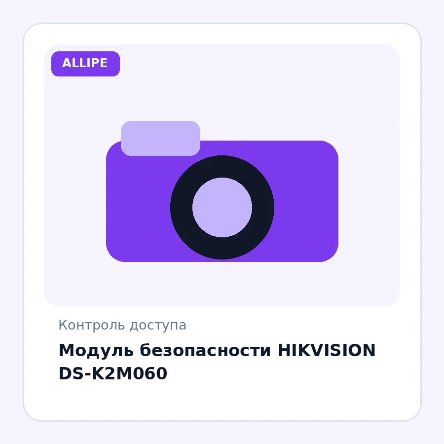 Модуль безопасности HIKVISION DS-K2M060